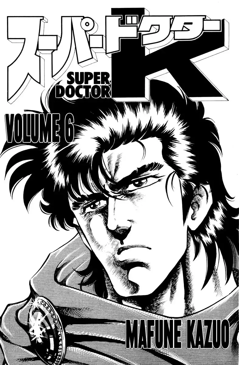 Super Doctor K Chapter 45 3